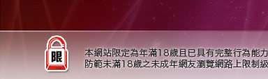 免費成人影音本網站限定年滿18歲方可瀏覽